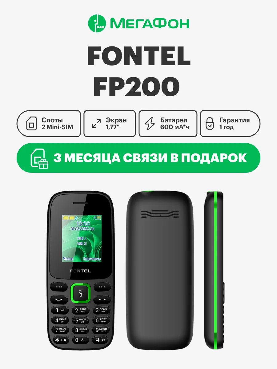 Телефон FP200 32 МБ (Черный)