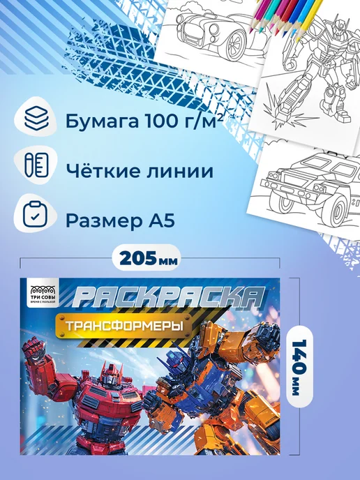 ТРИ СОВЫ Раскраска для мальчиков, вариант, фото 2