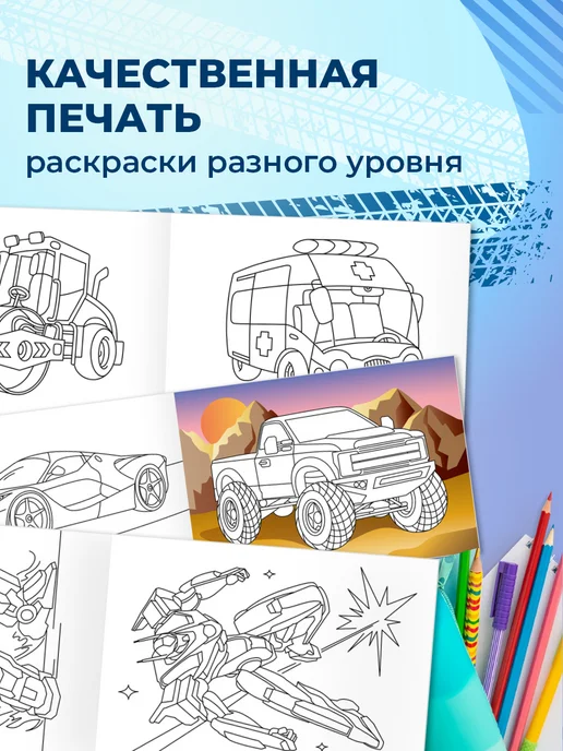 ТРИ СОВЫ Раскраска для мальчиков, вариант, фото 3