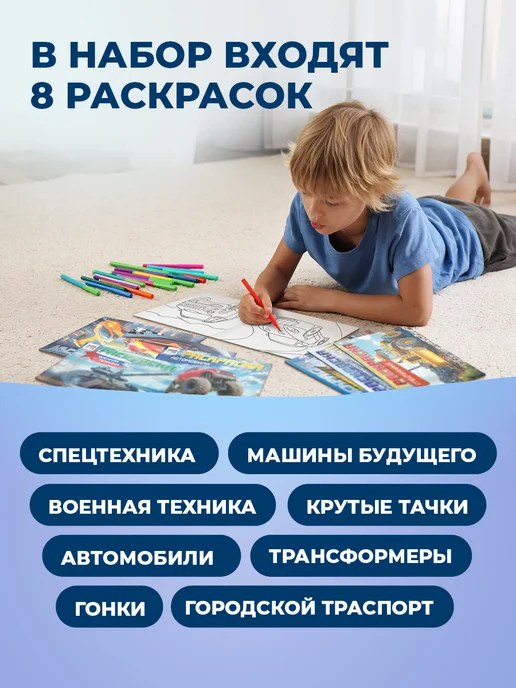 ТРИ СОВЫ Раскраска для мальчиков, вариант, фото 4