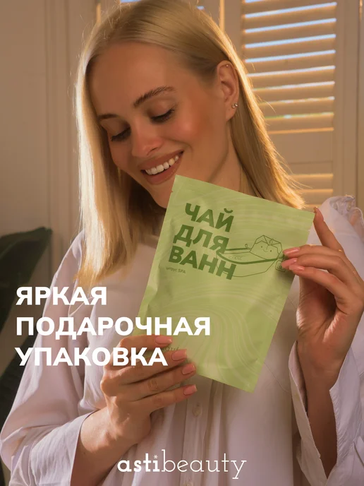 Чай для ванны в пакетиках с морской солью ЦИТРУС, вариант, фото 2