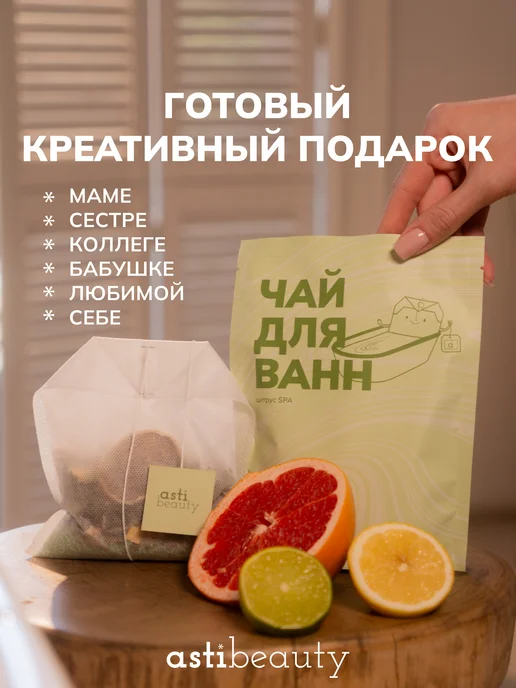 Чай для ванны в пакетиках с морской солью ЦИТРУС, вариант, фото 3
