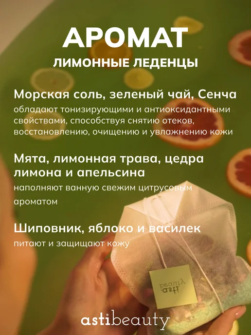 Чай для ванны в пакетиках с морской солью ЦИТРУС, вариант, фото 6