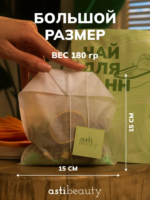 Чай для ванны в пакетиках с морской солью ЦИТРУС, вариант, фото 8