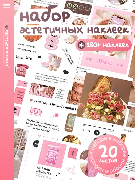 Bitsy Bits Набор эстетичных наклеек, розовый