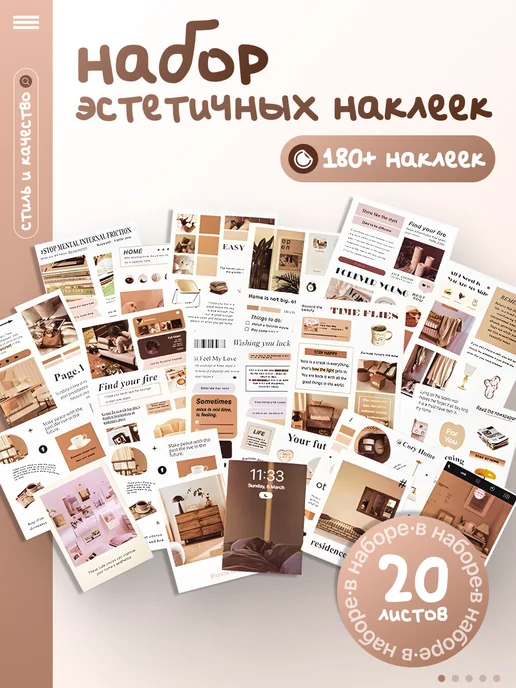 Bitsy Bits Наклейки эстетика набор наклеек, коричневый