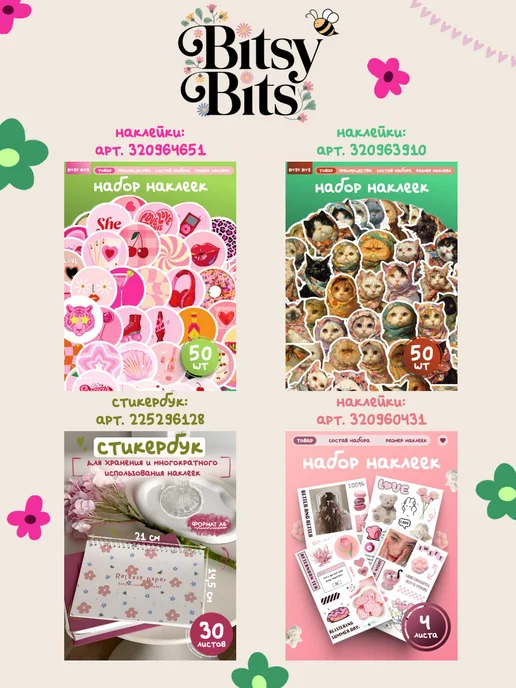 Bitsy Bits Наклейки эстетика набор наклеек, коричневый, фото 6