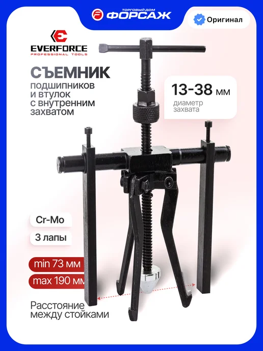 EVERFORCE Съемник подшипников и втулок с внутренним захватом, вариант