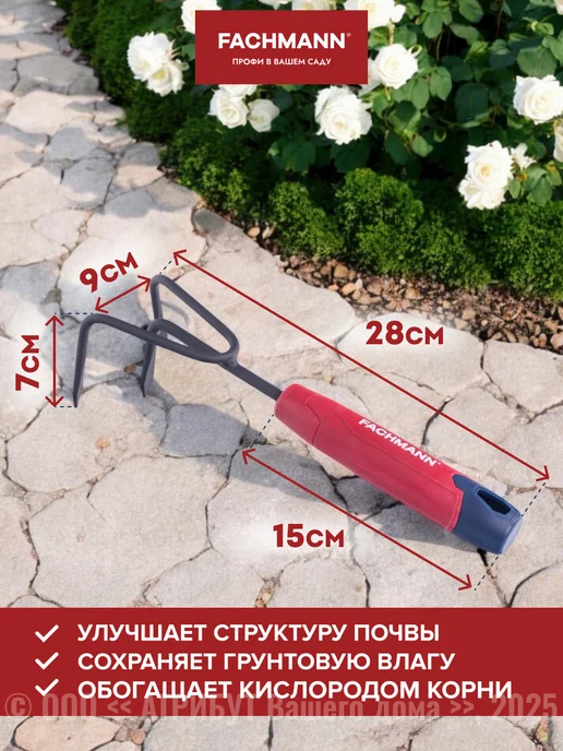 Fachmann Рыхлитель садовый для твердой почвы, черный, фото 2