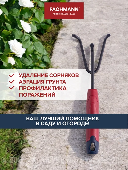 Fachmann Рыхлитель садовый для твердой почвы, черный, фото 5