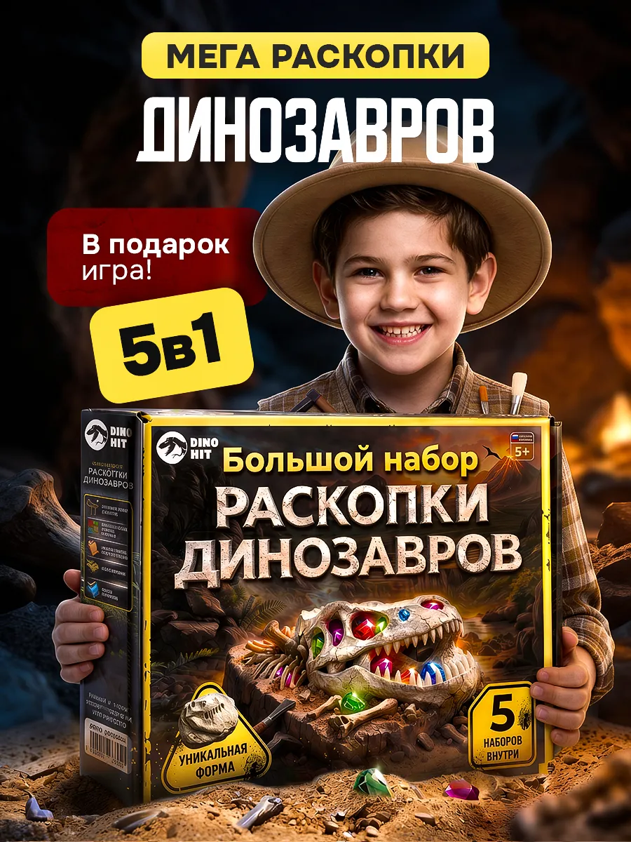 Раскопки динозавров для детей 5 в 1