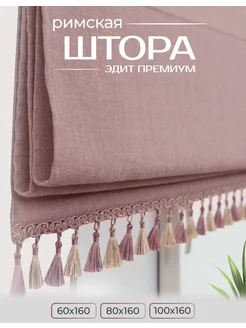 Римская штора 60х160 см, Эдит Премиум, цвет фиолетовый эскар 362082705 купить за 1 597 ₽ в интернет-магазине Wildberries
