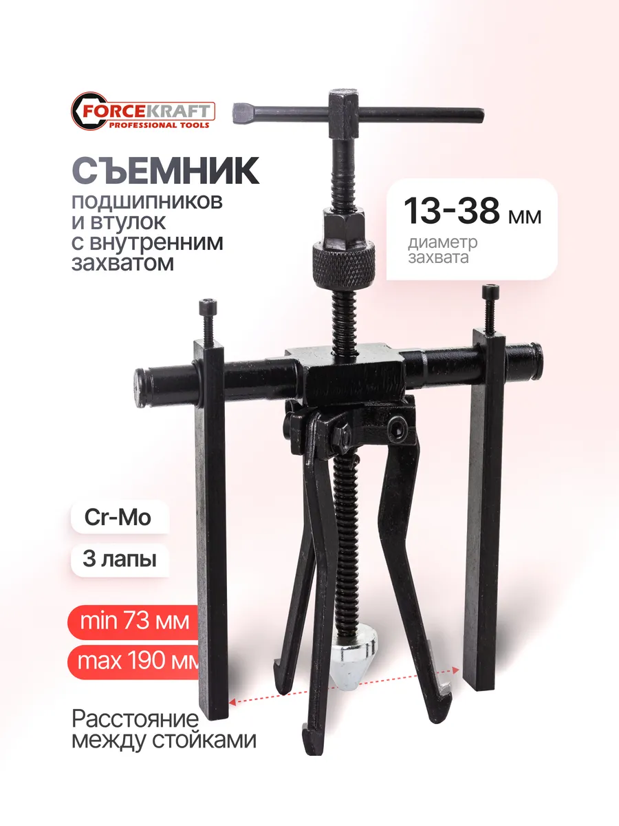 Съемник подшипников и втулок с внутренним захватом