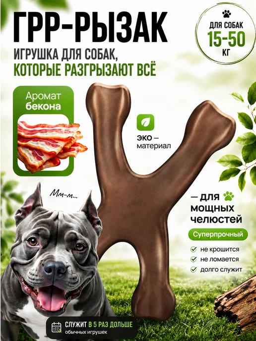 Richi Pets Игрушка грызак для собак крупных пород большая прочная кость, коричневый