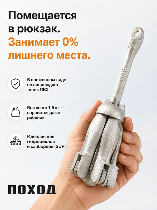 поход Якорь для лодки ПВХ 1,5 кг, 1,5 кг, фото 3