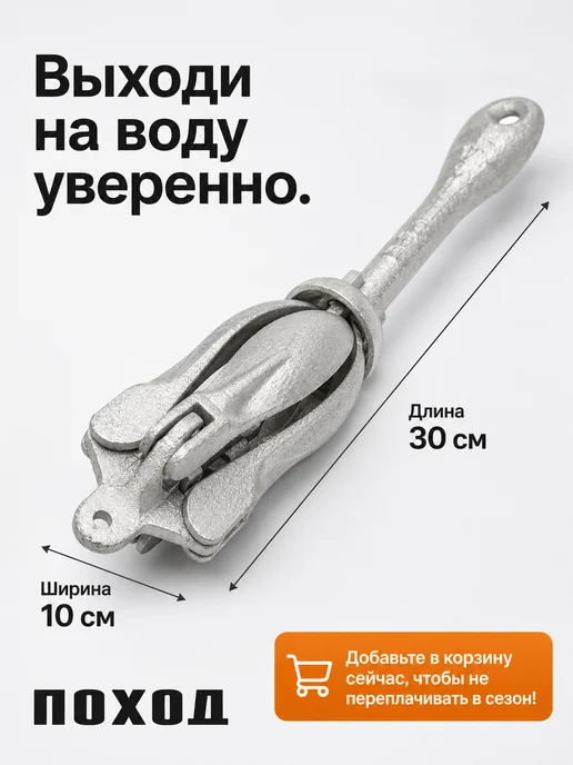 поход Якорь для лодки ПВХ 1,5 кг, 1,5 кг, фото 7