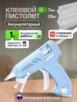 Клеевой пистолет аккумуляторный 7 мм STOCKSHOP 362119911 купить за 716 ₽ в интернет-магазине Wildberries