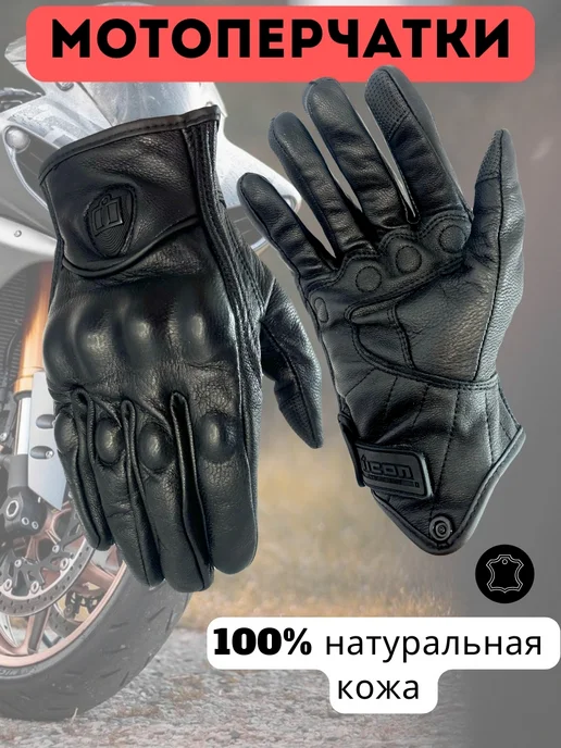 Мотоперчатки кожаные сенсорные, вариант