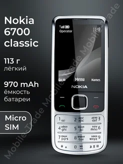Кнопочный телефон 6700 Classic оригинал nokia 362130160 купить за 4 080 ₽ в интернет‑магазине Wildberries