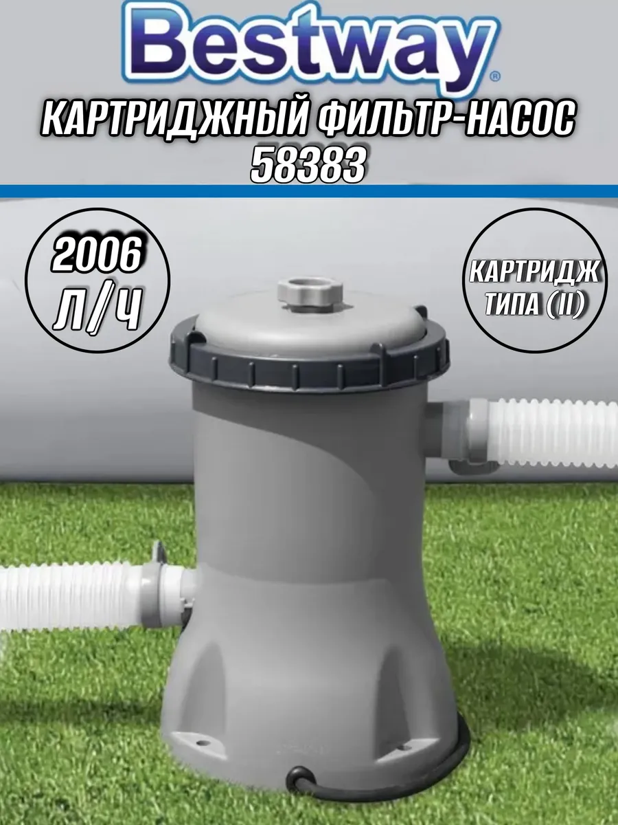 Картриджный фильтр насос для бассейна 58383
