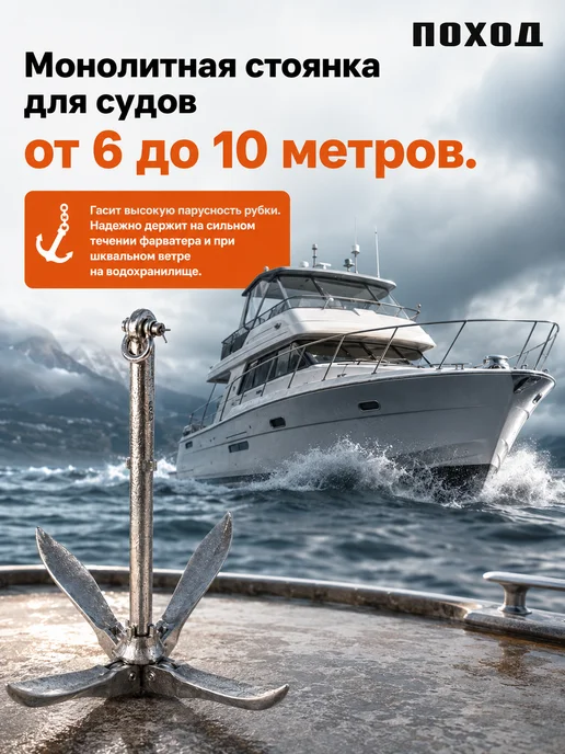 БРОНЯ Якорь для лодки ПВХ 10 кг тип B, 10 кг, фото 4