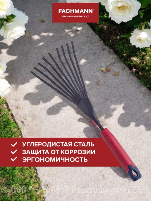Fachmann Грабли садовые веерные металлические, черный, фото 4