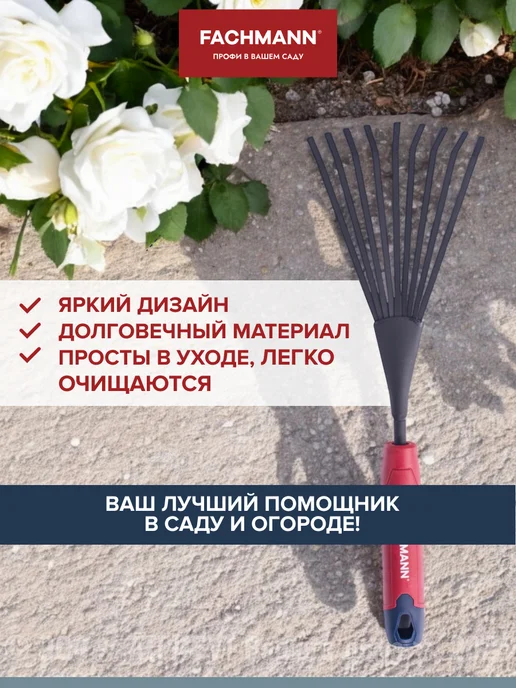 Fachmann Грабли садовые веерные металлические, черный, фото 7