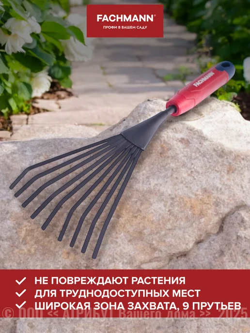 Fachmann Грабли садовые веерные металлические, черный, фото 8
