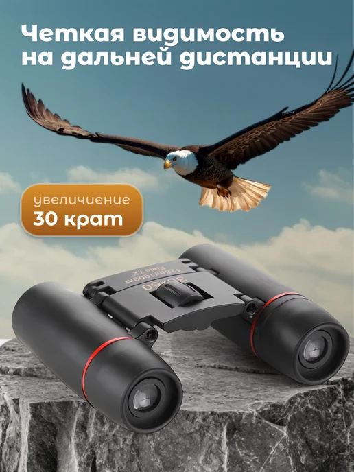 Travel Friendly Бинокль профессиональный туристический x30, черный, фото 2