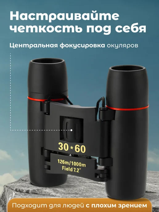 Travel Friendly Бинокль профессиональный туристический x30, черный, фото 4