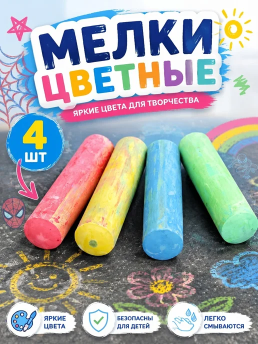 Мульти Арт Мелки для рисования на асфальте цветные Супергерой 4 шт, 4 шт