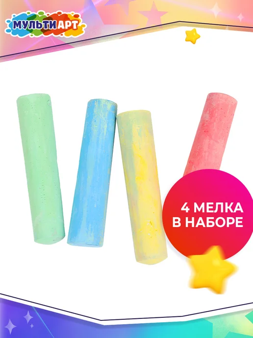 Мульти Арт Мелки для рисования на асфальте цветные Супергерой 4 шт, 4 шт, фото 2