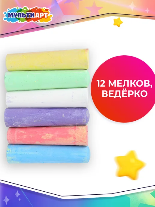 Мульти Арт Мелки для рисования на асфальте цветные детские в ведерке, вариант, фото 2