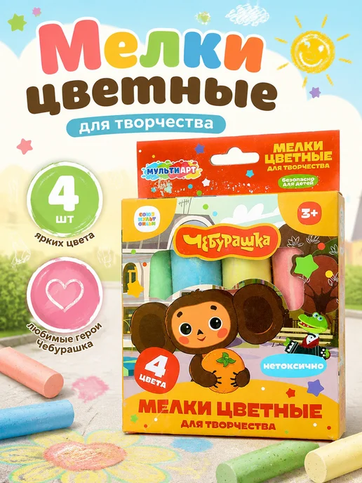 Мульти Арт Мелки для рисования на асфальте цветные Чебурашка 4 шт, 4 шт