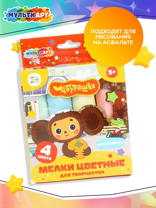 Мульти Арт Мелки для рисования на асфальте цветные Чебурашка 4 шт, 4 шт, фото 3
