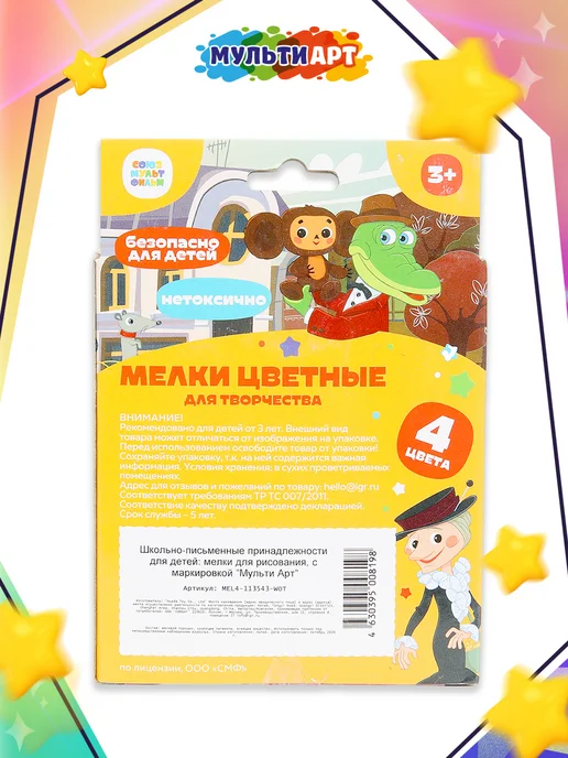 Мульти Арт Мелки для рисования на асфальте цветные Чебурашка 4 шт, 4 шт, фото 5