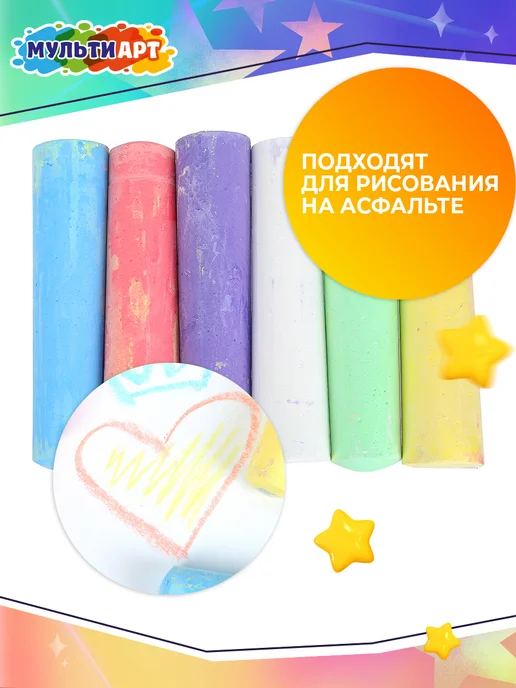 Мульти Арт Мелки для рисования на асфальте цветные в ведерке детские, вариант, фото 3