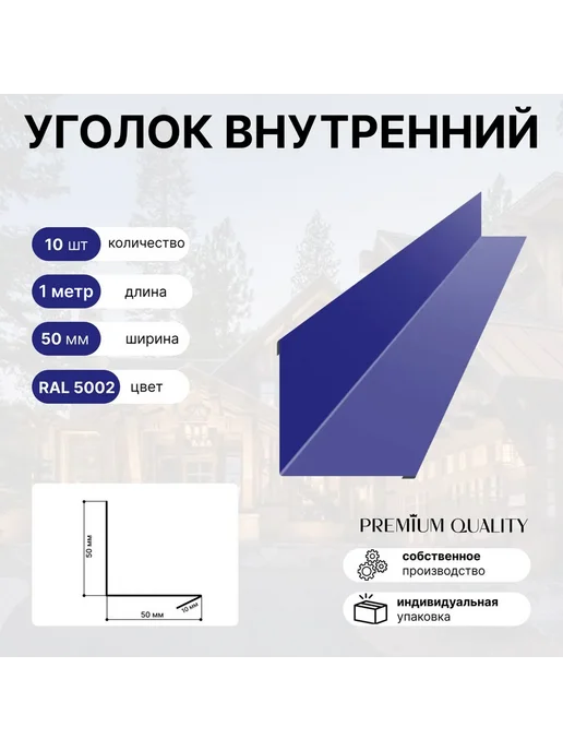 Уголок внутренний 50*50 10 шт Красное вино, 50x50, 10 шт