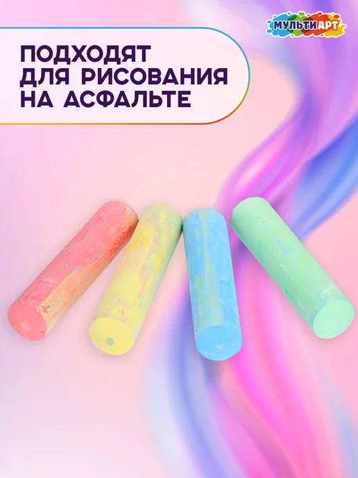 Мульти Арт Мелки для рисования на асфальте цветные Щенячий патруль 4 шт, 4 шт, фото 6