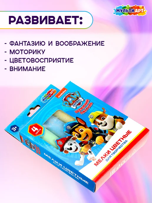 Мульти Арт Мелки для рисования на асфальте цветные Щенячий патруль 4 шт, 4 шт, фото 7
