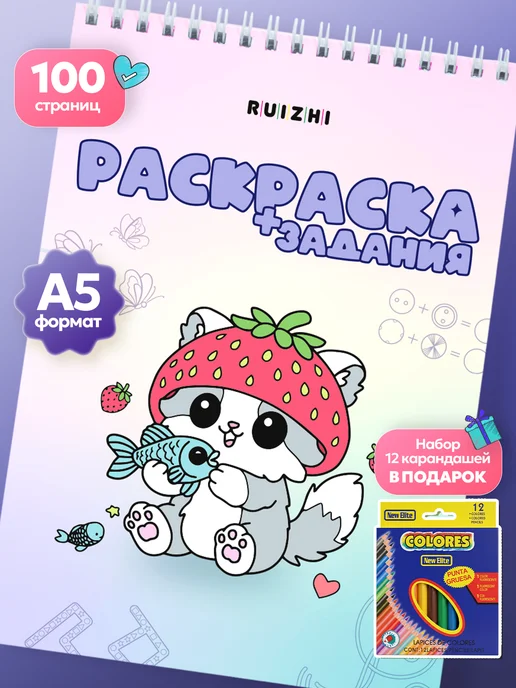 RUIZHI Раскраска с цветными карандашами, вариант