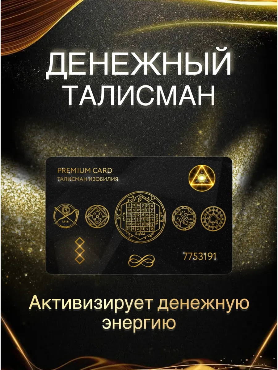 Талисман для денег Оберег Амулет в кошелек