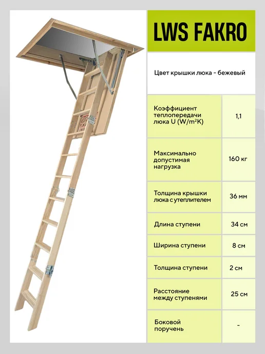 FAKRO Чердачная складная лестница 70х120х330 LWS деревянная, 70x100x280, фото 4