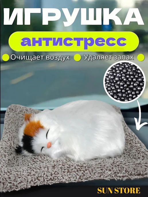 SUN STORE Игрушка на панель авто, белый