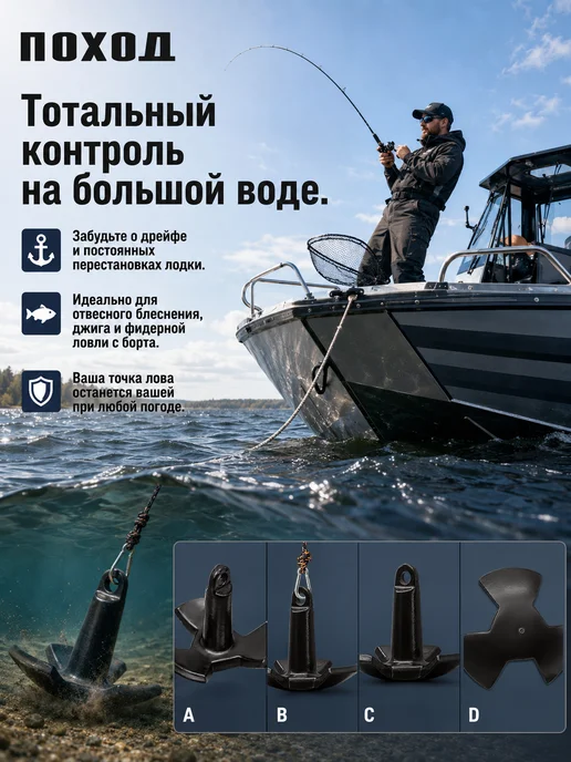 поход Якорь гриб речной для лодки ПВХ 6.8, вариант, фото 4