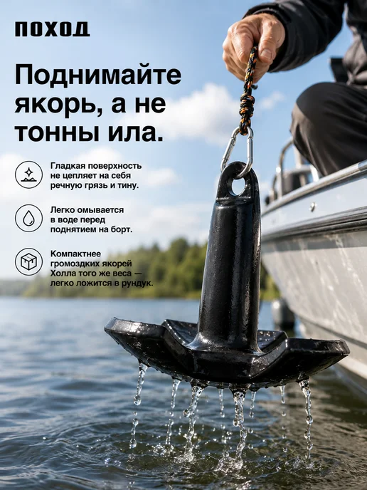 поход Якорь гриб речной для лодки ПВХ 6.8, вариант, фото 6