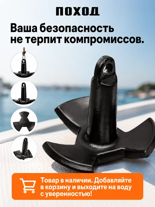 поход Якорь гриб речной для лодки ПВХ 6.8, вариант, фото 7