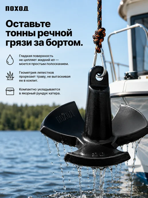 поход Якорь гриб речной для лодки ПВХ 8.2 кг, 8,2 кг, фото 6