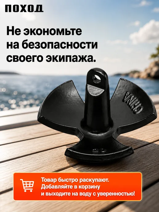 поход Якорь гриб речной для лодки ПВХ 8.2 кг, 8,2 кг, фото 7