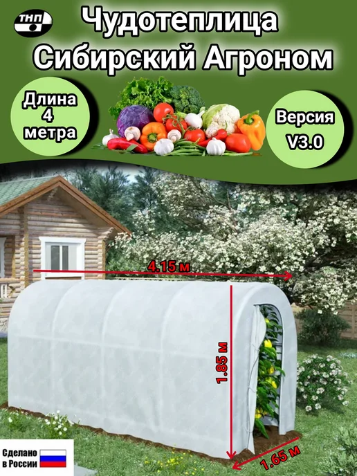 Теплица с каркасом и чехлом Сибирский Агроном длина 4 м, 4 м, фото 2